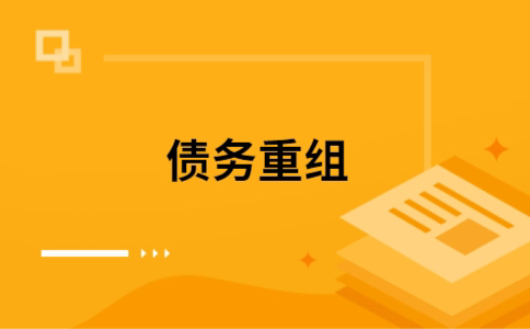 沉湖管委会公积金信用贷：轻松整合负债，优化你的财务方案